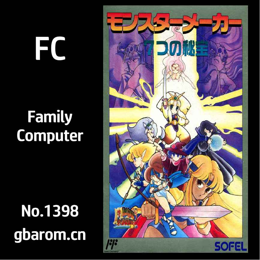 怪物制造者：七个大秘宝／怪兽缔造者