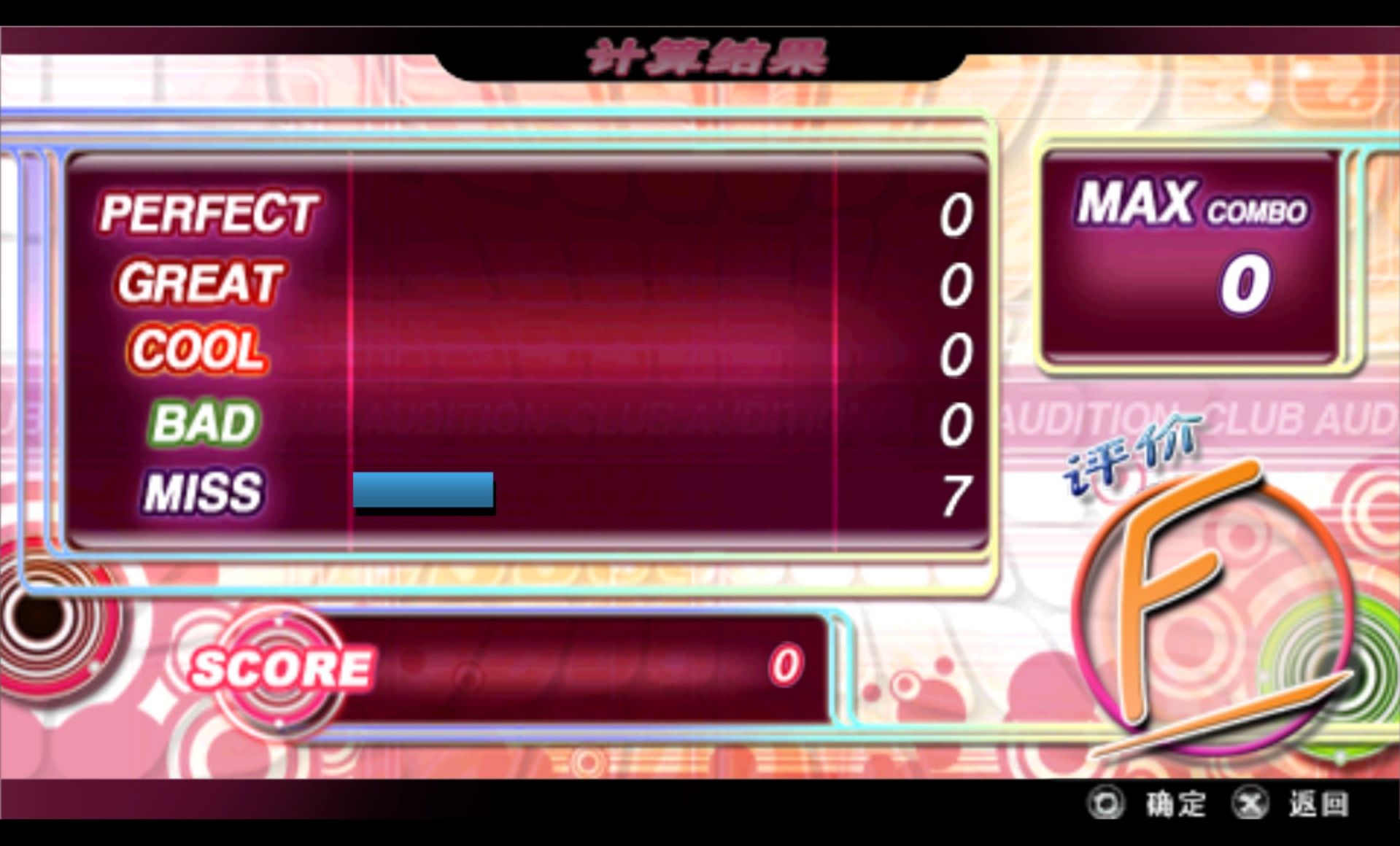 劲舞团：携带版PSP游戏截图第9张