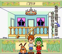 小讨厌：梦幻仙境SFC游戏截图第14张