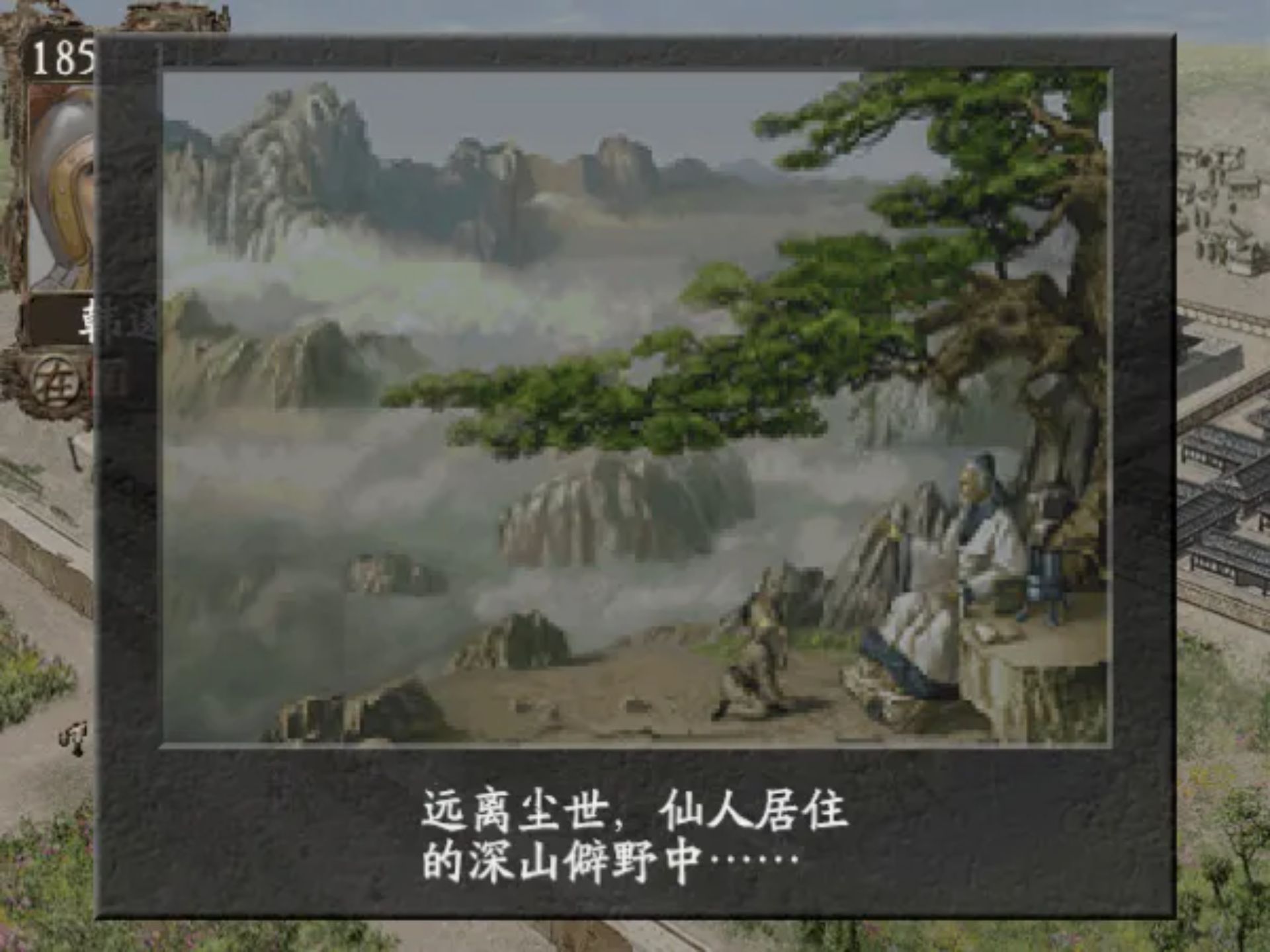 三国志7 疾风劲草汉化PS2游戏截图第17张