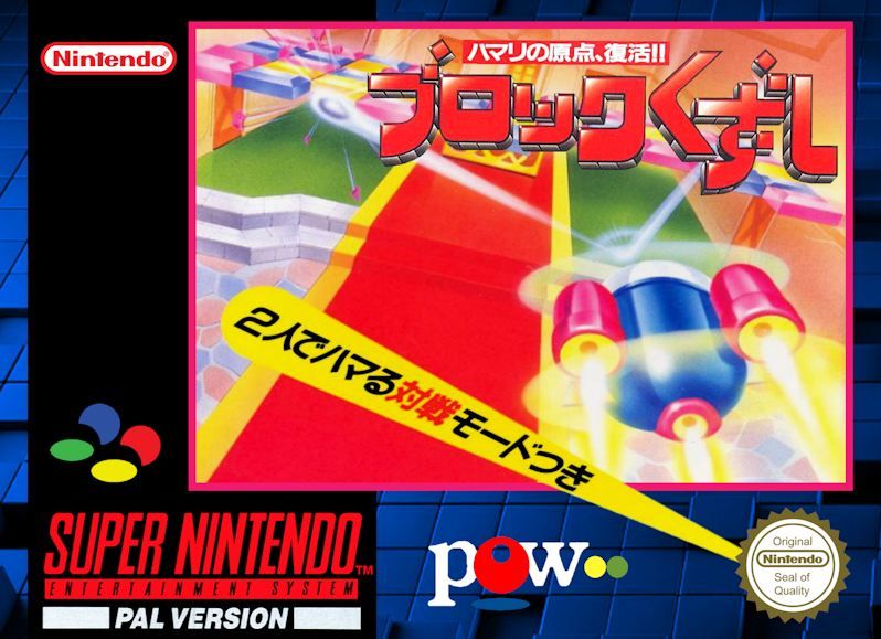 究极打砖块SFC游戏截图第1张