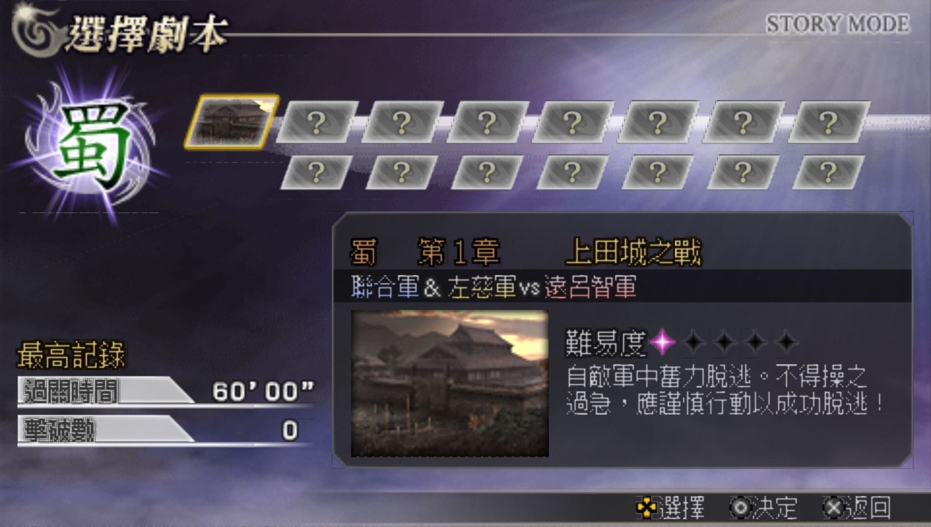 无双大蛇PSP游戏截图第2张