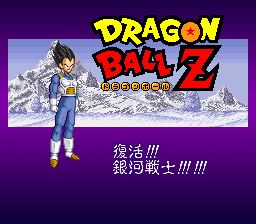 龙珠Z：超武斗传2SFC游戏截图第21张