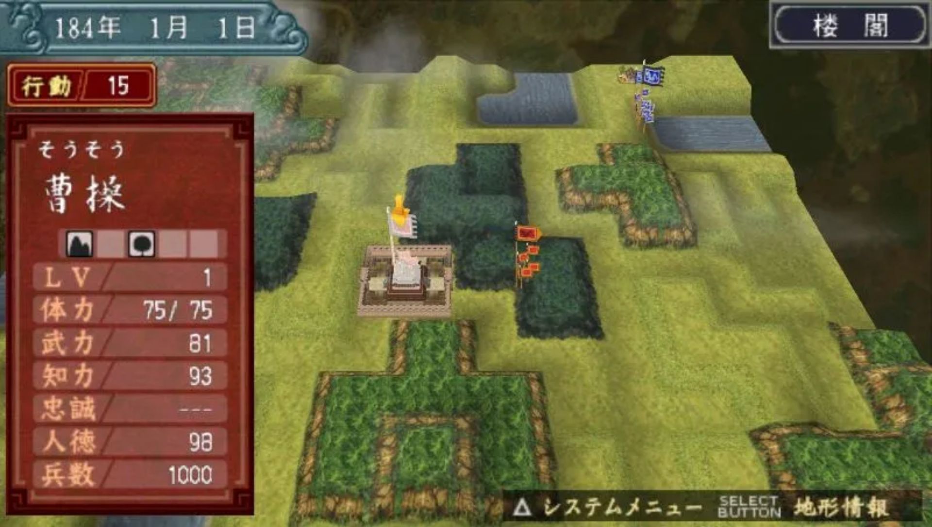 三国将星传：中原之霸者PSP游戏截图第7张