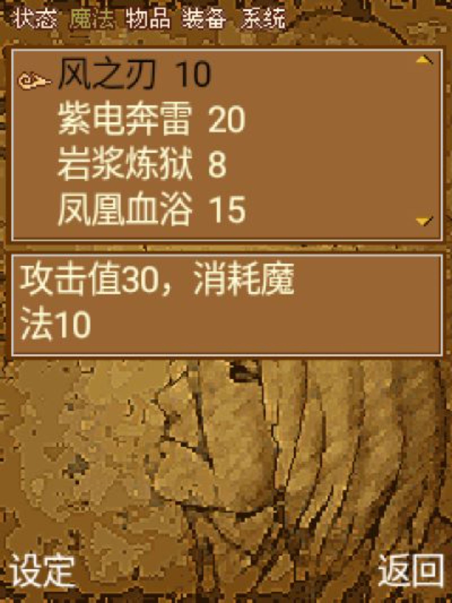 萧风曲Java游戏截图第8张