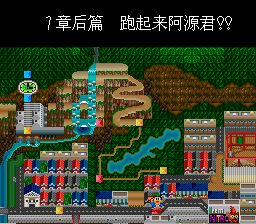 加油吧！大力工头阿源君SFC游戏截图第20张