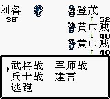 三国英雄传／吞食天地GB游戏截图第17张