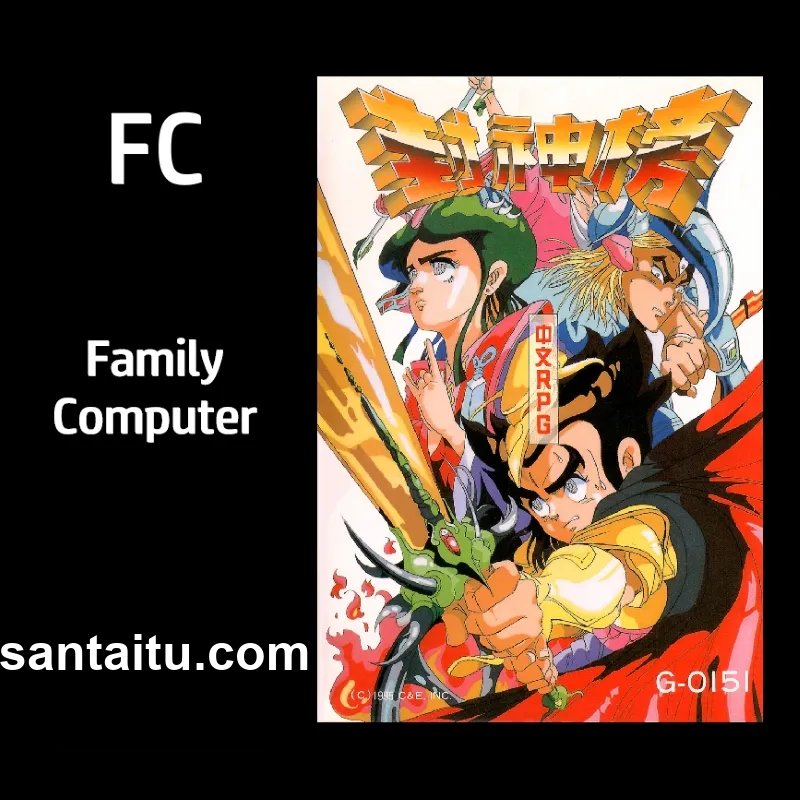 封神榜：伏魔三太子