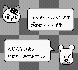 猫狗宠物街：3丁目妖怪恐慌GB游戏截图第4张