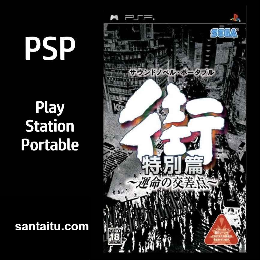 街：命运的交叉点（特别篇）