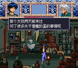 三只眼：兽魔奉还SFC游戏截图第8张