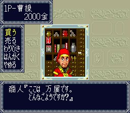 横山光辉：三国志盘戏（双六英雄记）SFC游戏截图第8张