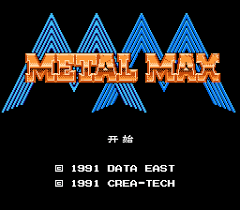 FC/NES版重装机兵最全攻略