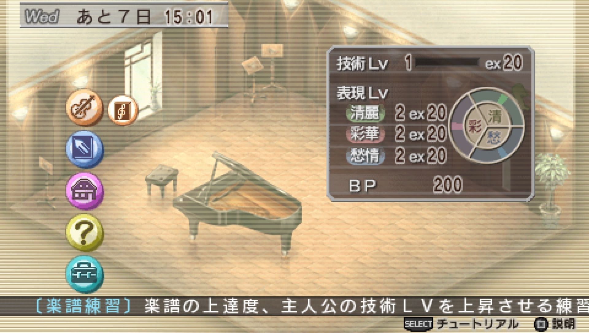 金色的琴弦PSP游戏截图第9张