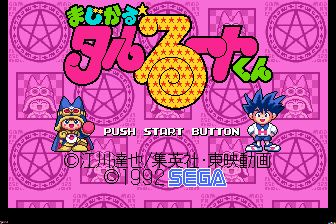 神通小精灵MD游戏截图第2张