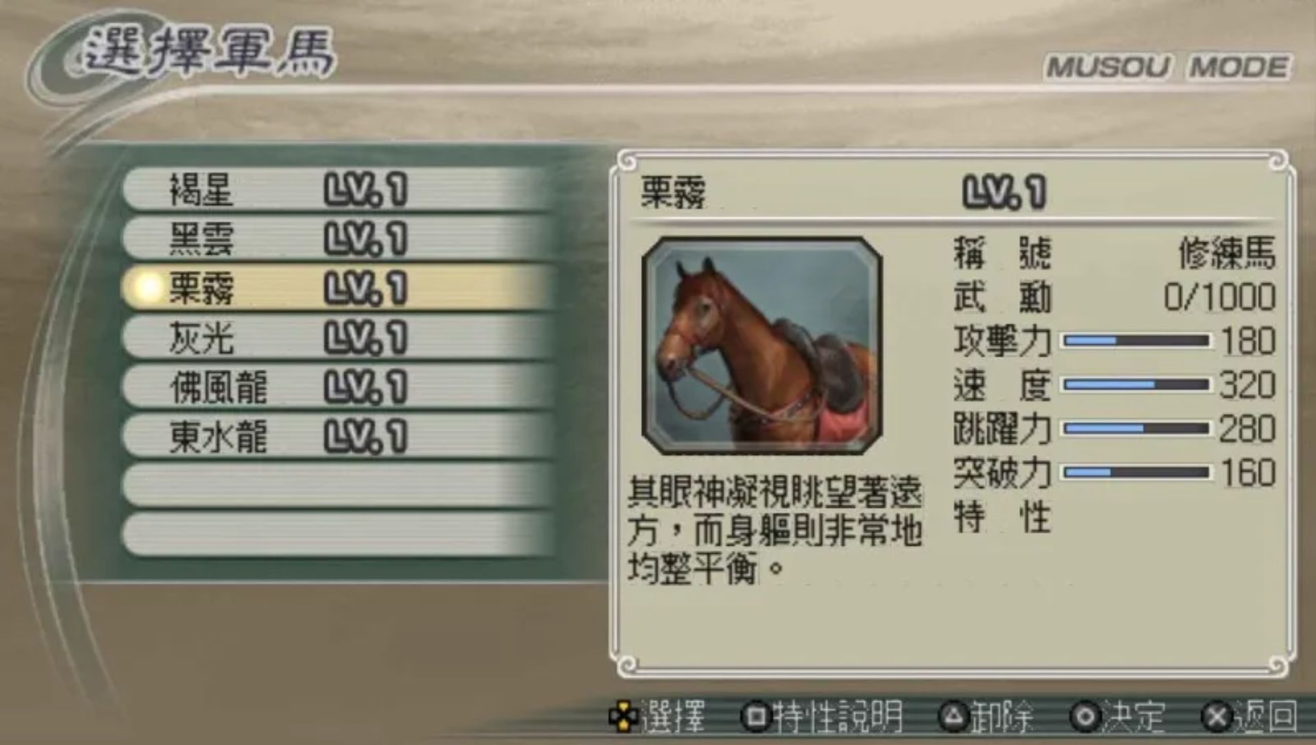 真三国无双5：特别版PSP游戏截图第15张