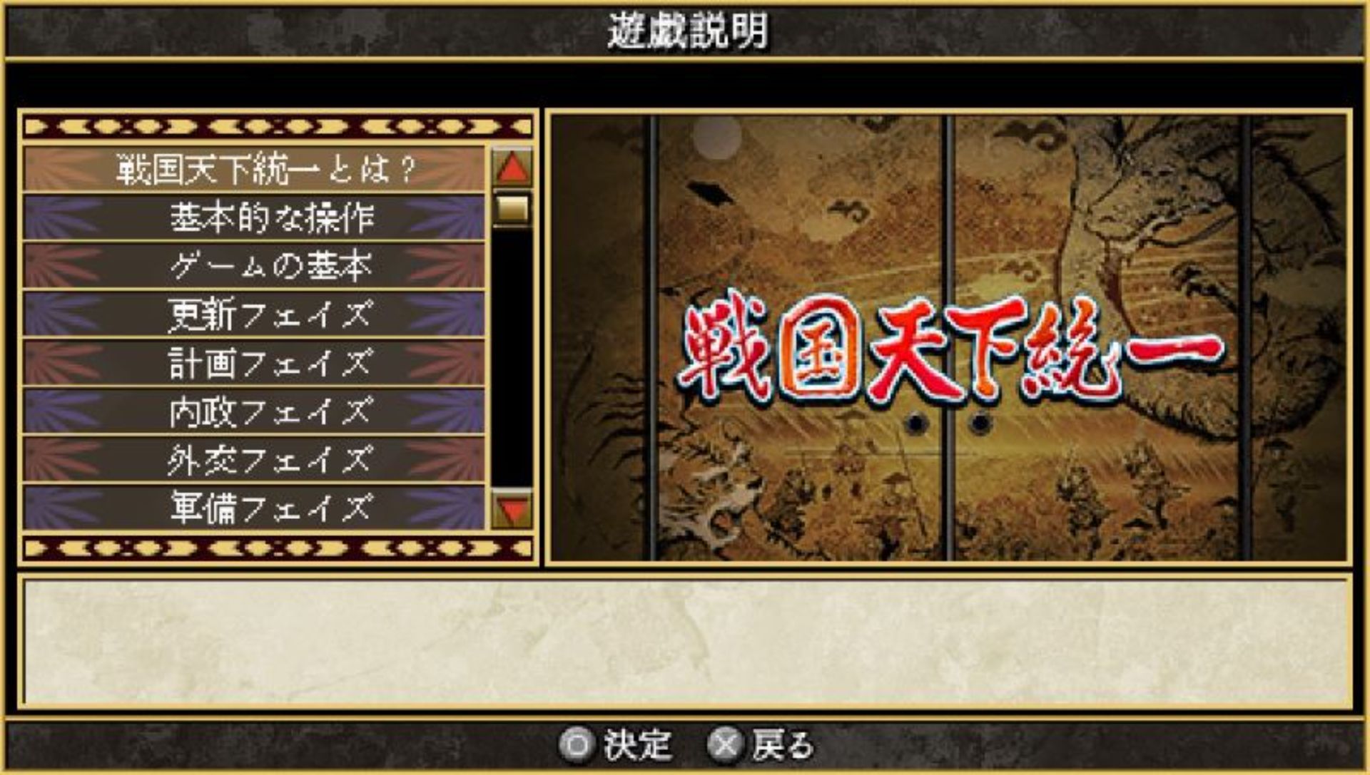 战国天下统一PSP游戏截图第9张