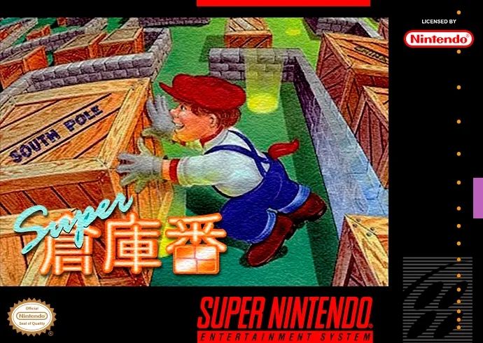 超级仓库番／超级推箱子SFC游戏截图第1张