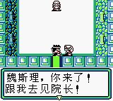 梦幻之星：拯救地球GB游戏截图第7张