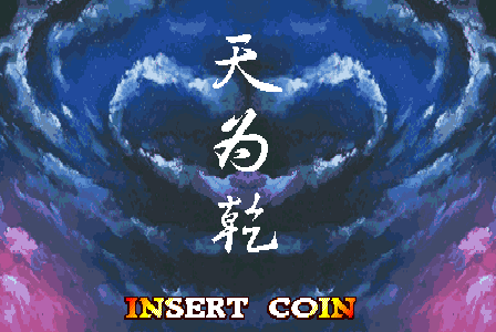 西游释厄传Super街机游戏截图第1张