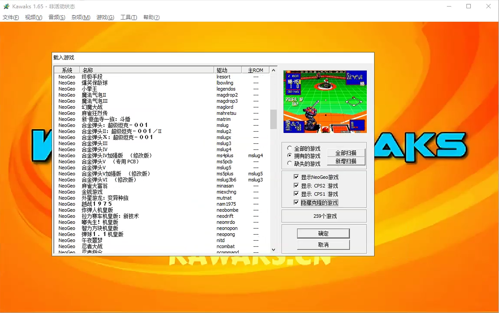 WinKawaks模拟器街机游戏整合包街机游戏截图第1张
