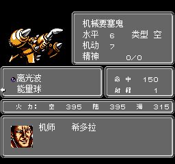 超级机器人大战AFC游戏截图第8张