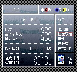 龙珠Z：超悟空传-觉醒篇SFC游戏截图第14张