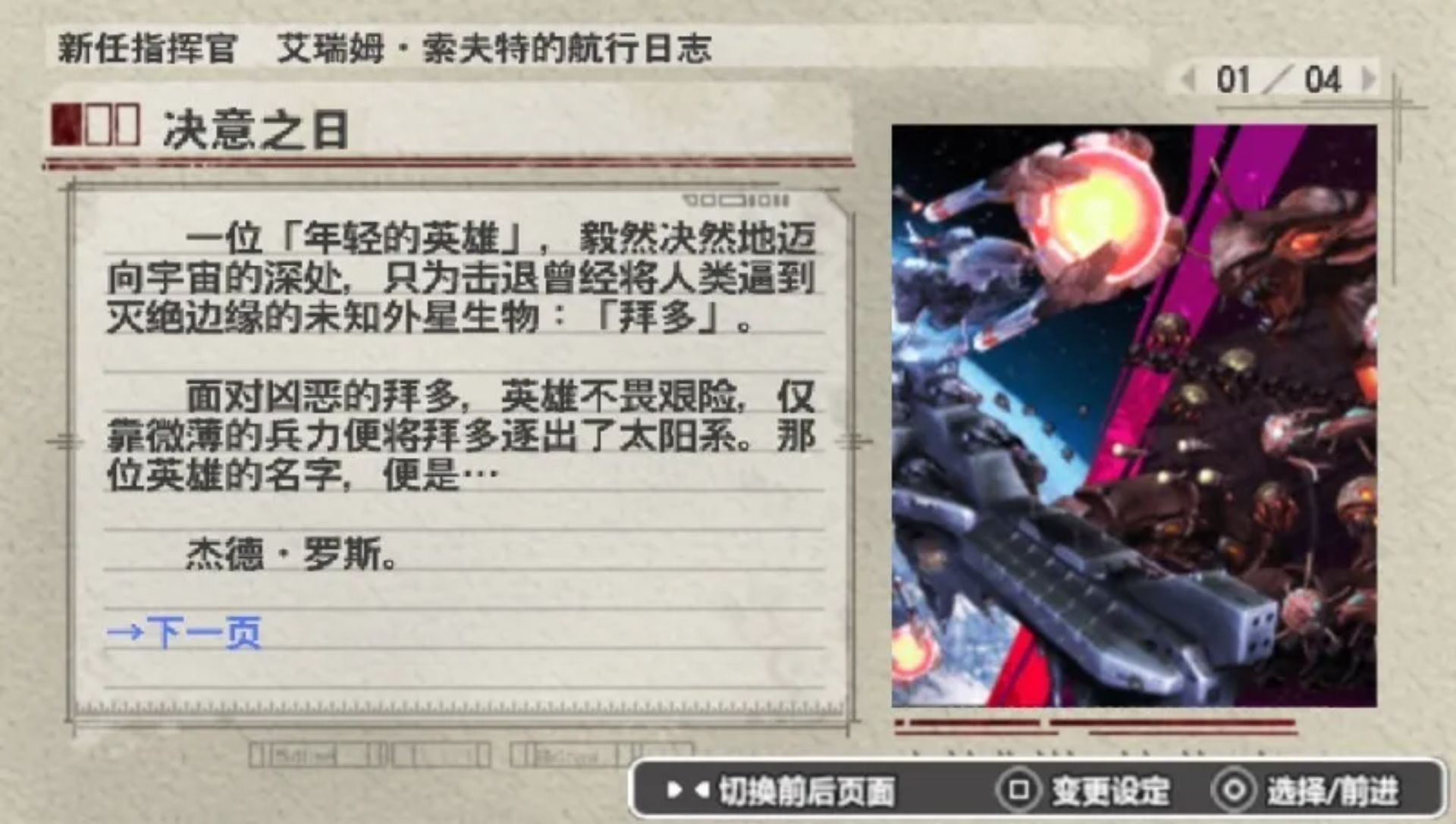 异形战机：策略版2苦涩巧克力行动PSP游戏截图第3张