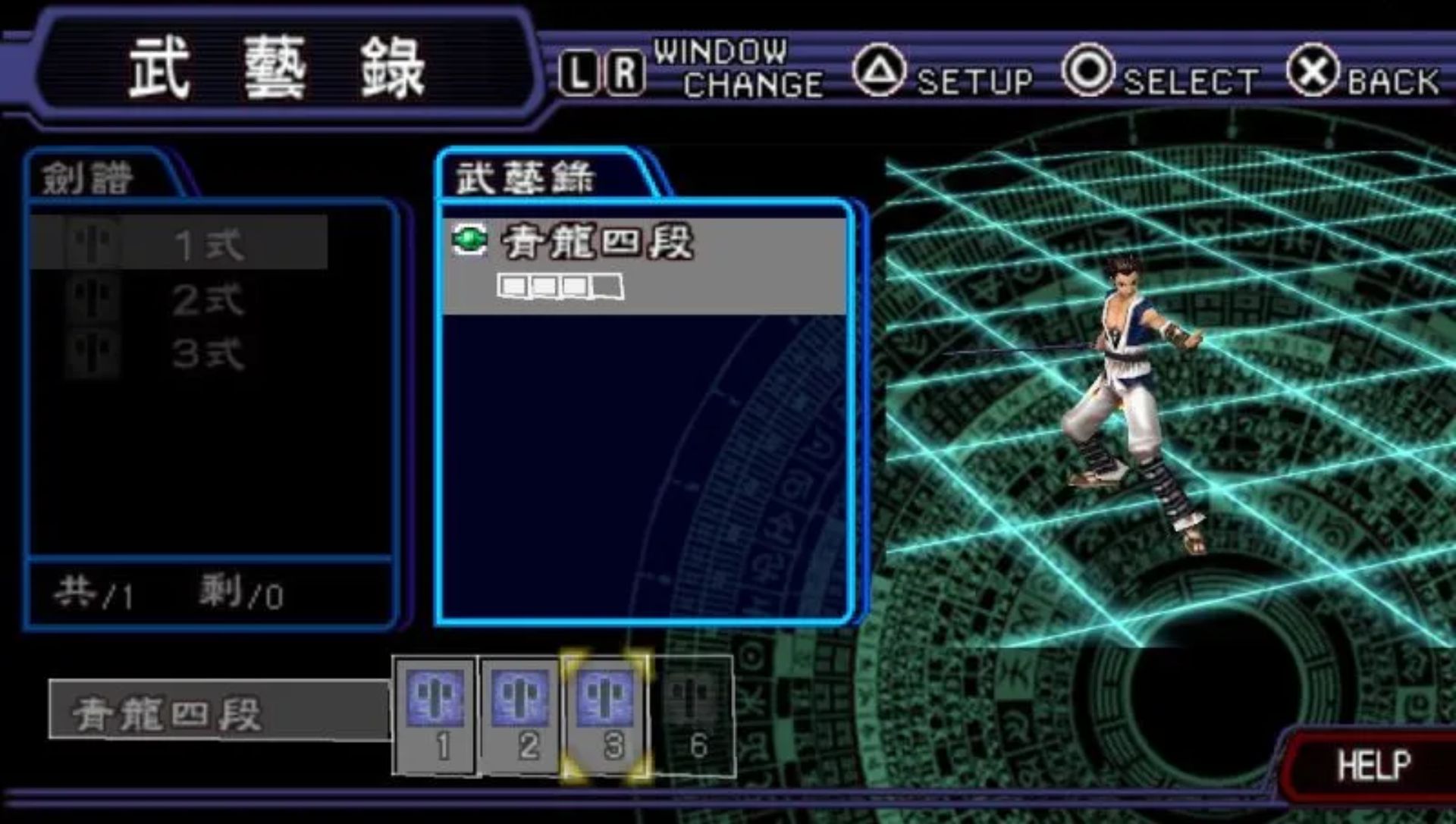 天地之门1PSP游戏截图第6张