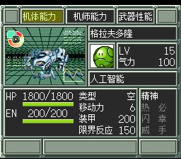 超级机器人大战EXSFC游戏截图第27张