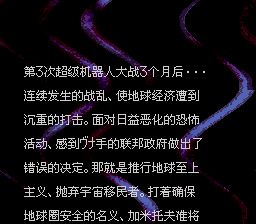 第四次超级机器人大战SFC游戏截图第5张