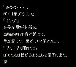 弟切草SFC游戏截图第24张