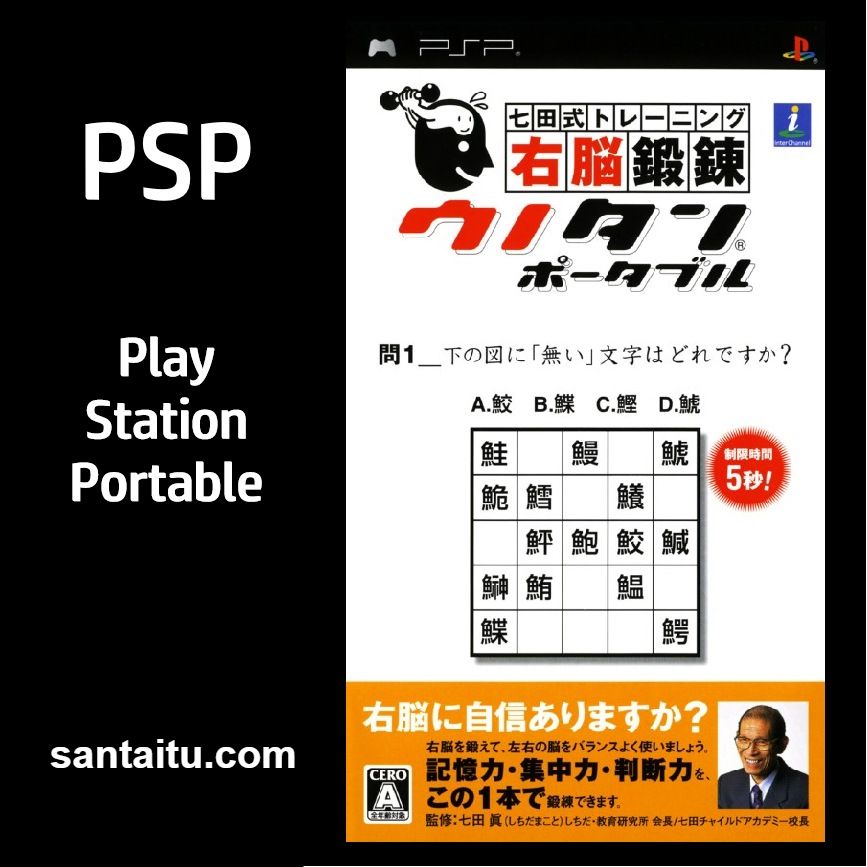 右脑锻炼：携带版