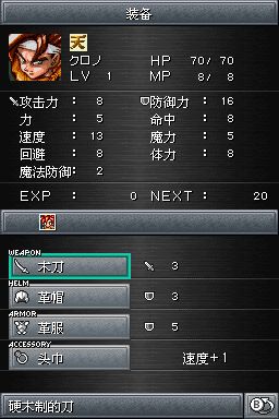 超时空之轮(Chrono Trigger)NDS游戏截图第5张