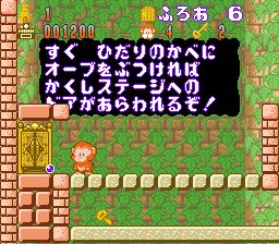 猴子大冒险2／反省猴吉洛君大冒险SFC游戏截图第9张