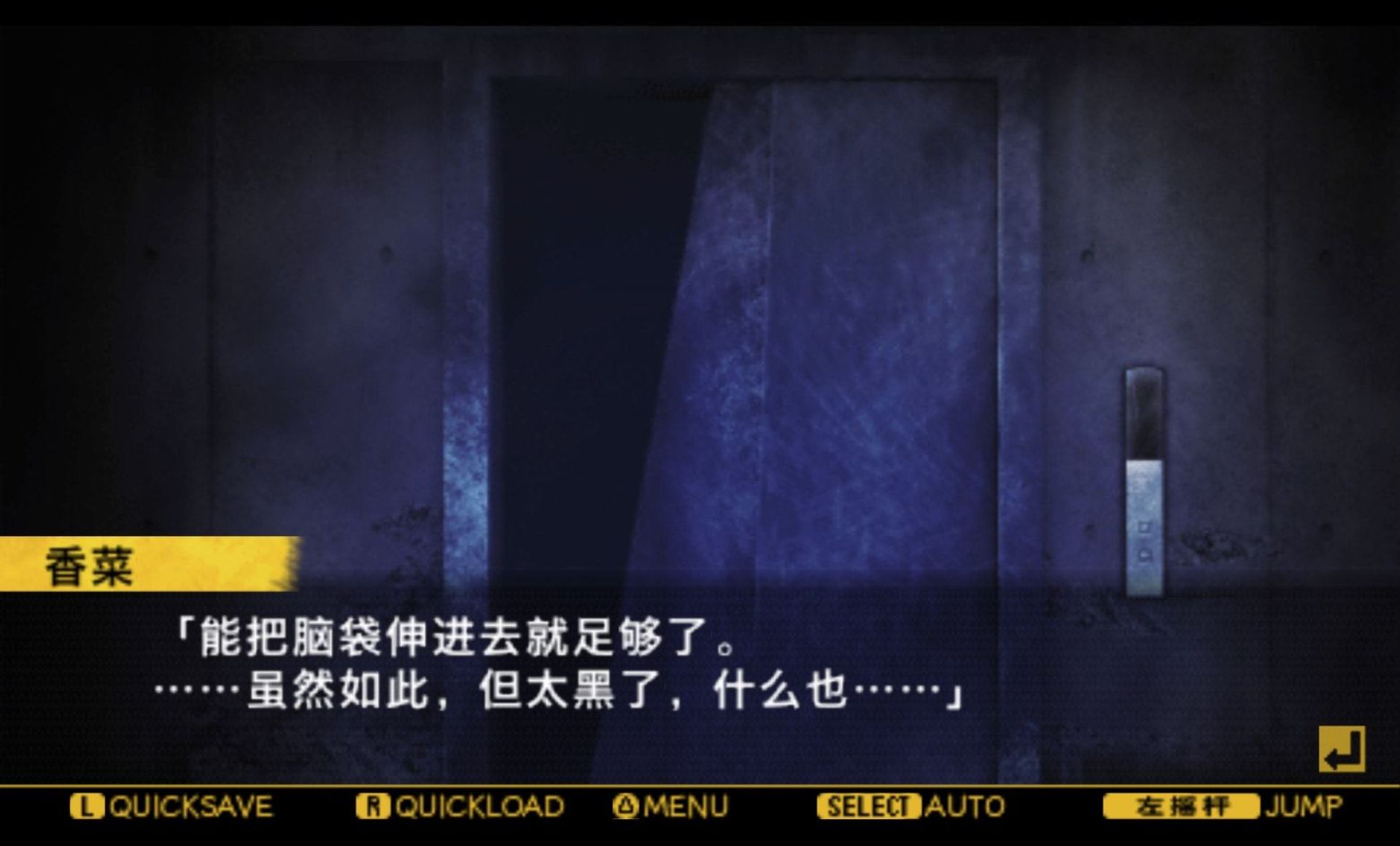 给下一个牺牲者的死亡通告：与君共渡这片无边无尽的黑暗PSP游戏截图第10张