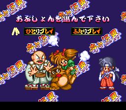 奇奇怪界2：月夜草子SFC游戏截图第9张