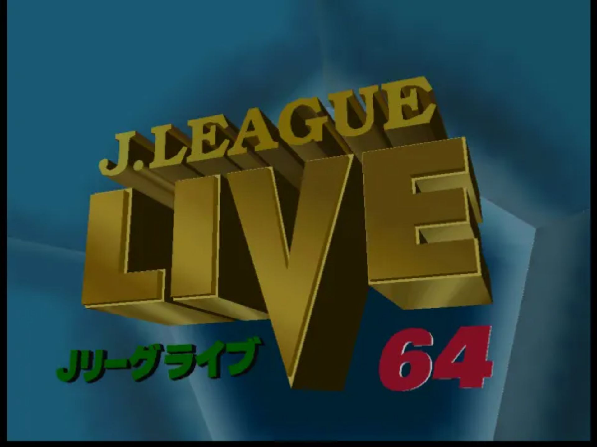 J联盟足球64N64游戏截图第4张