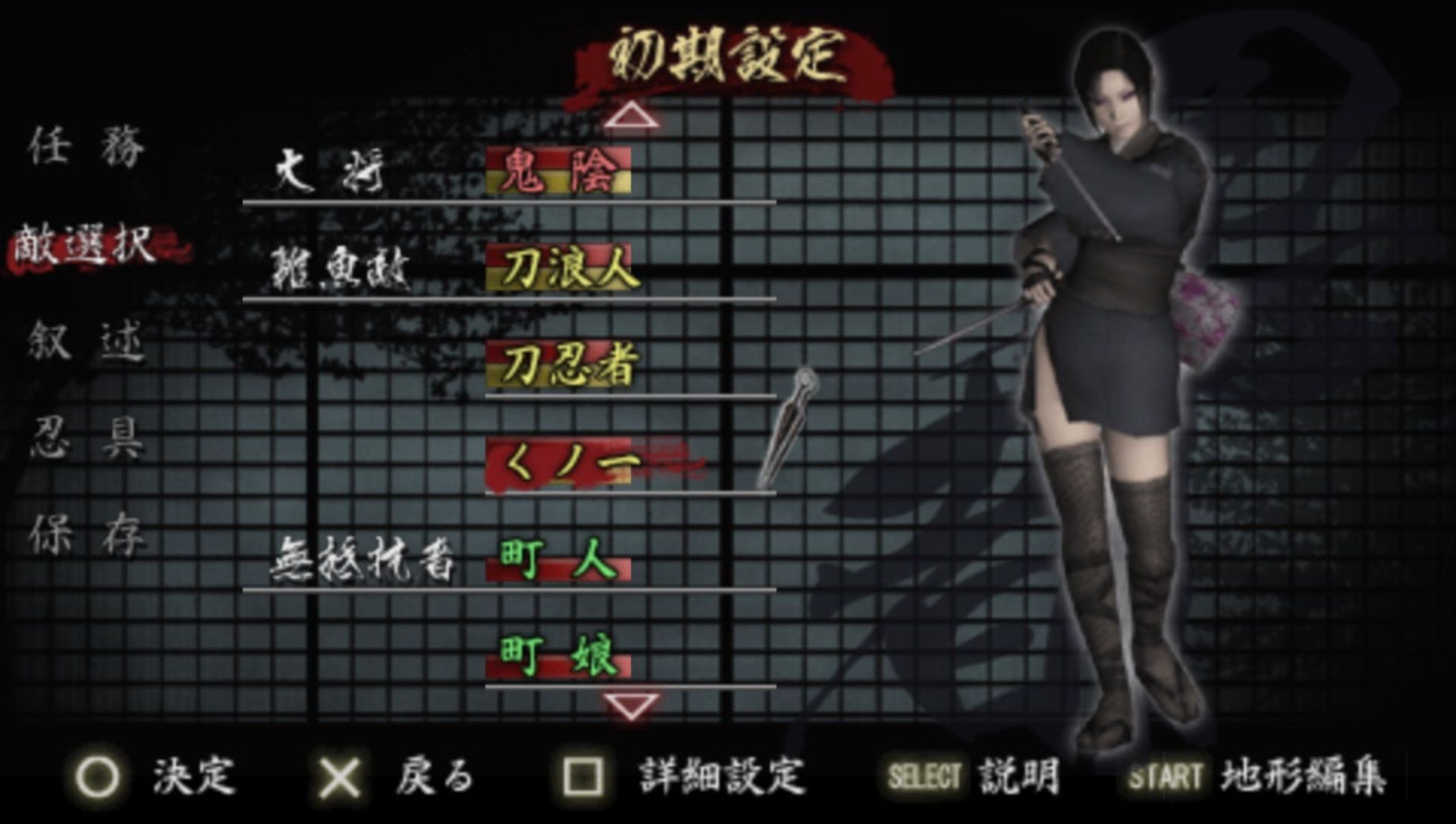 天诛：忍大全PSP游戏截图第13张