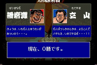 播磨滩相扑／邪鬼播磨滩MD游戏截图第15张