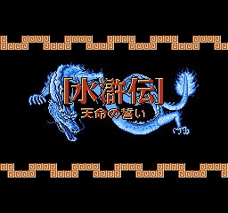 水浒传：天命之誓FC游戏截图第1张