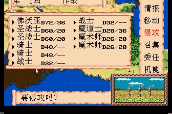 圣战风云／巴哈姆特战记MD游戏截图第15张