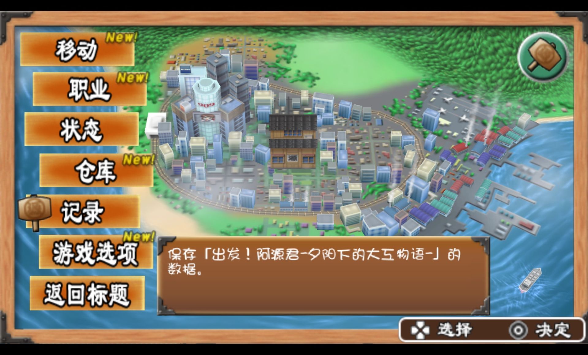 出发！阿源君：夕阳下的大工物语PSP游戏截图第18张