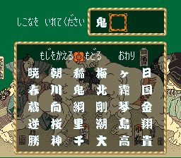 大相扑魂SFC游戏截图第2张