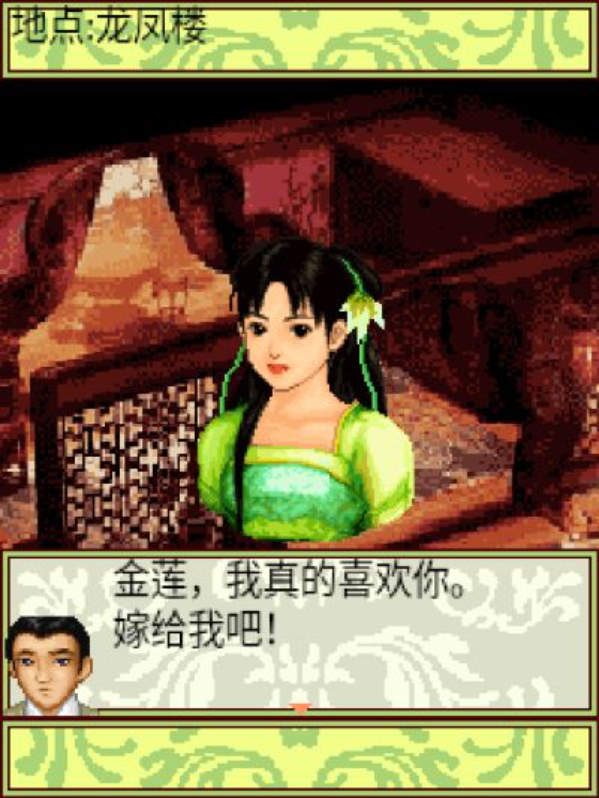 八大胡同：狐仙Java游戏截图第2张