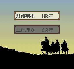 横山光辉：三国志1SFC游戏截图第3张