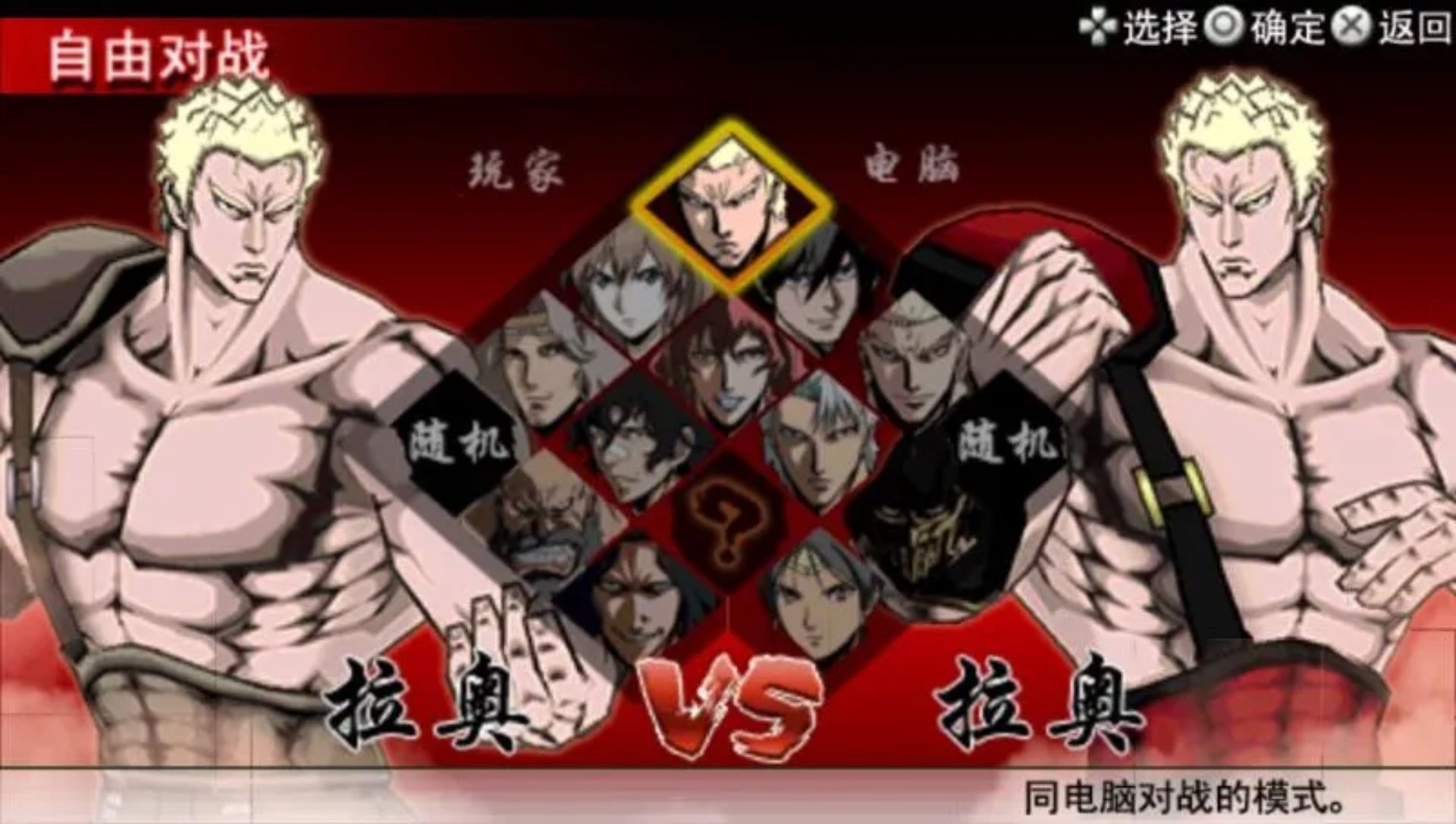 北斗神拳拉欧外传：天之霸王PSP游戏截图第3张