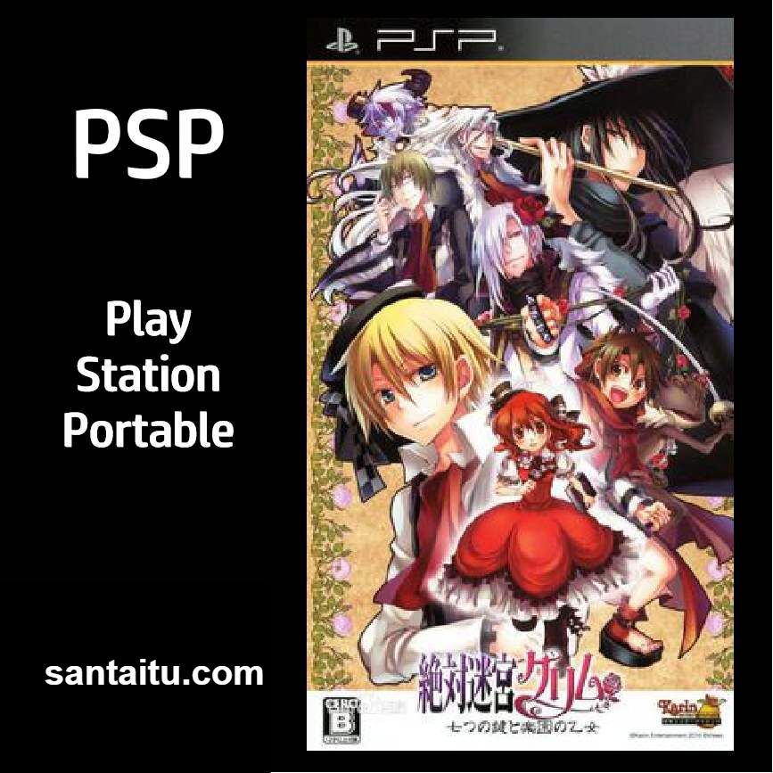 绝对迷宫格林童话：七把钥匙与乐园的少女