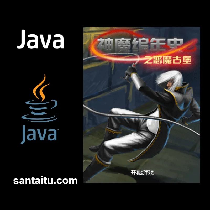 神魔编年史：恶魔古堡