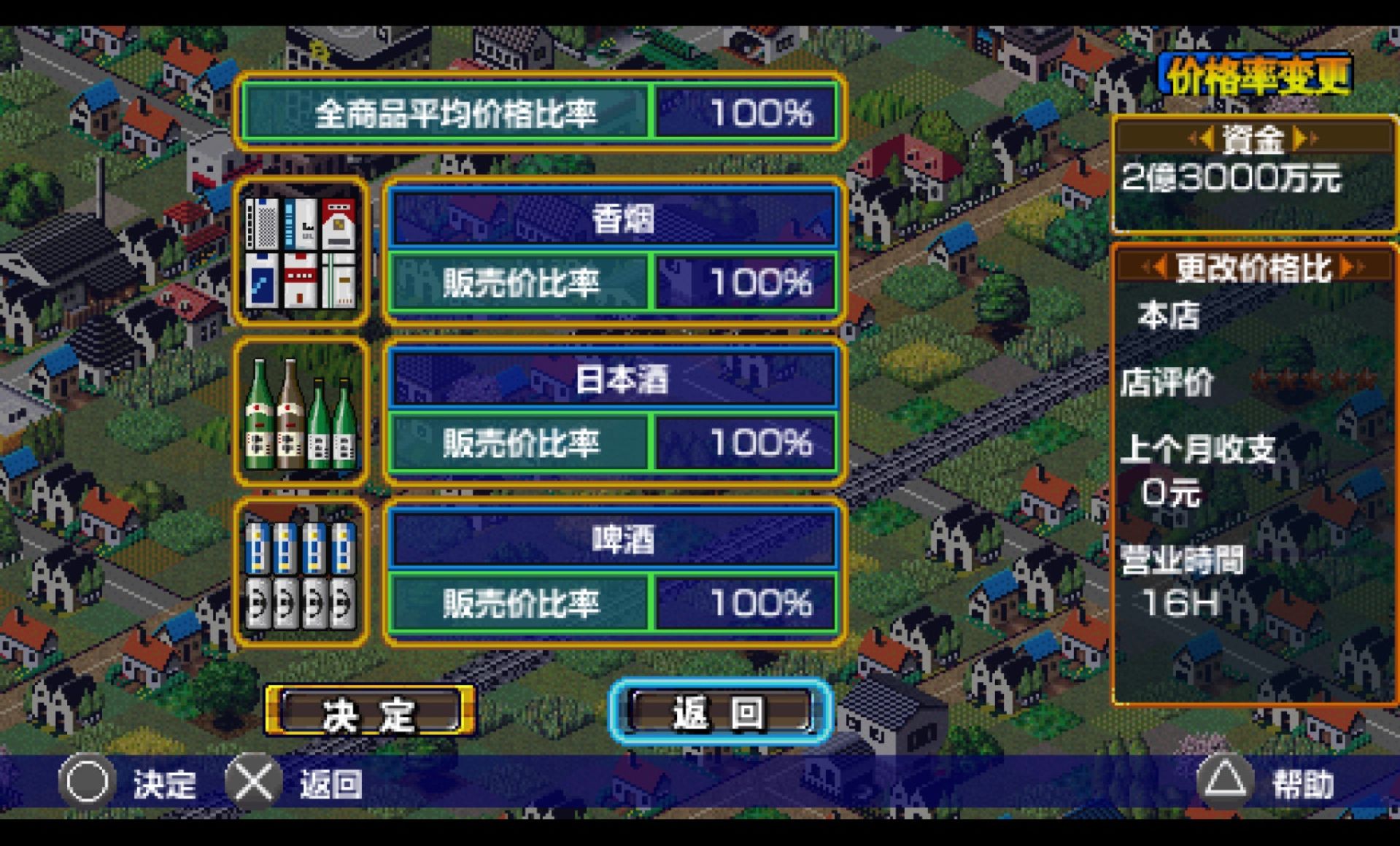 便利商店：携带版PSP游戏截图第10张